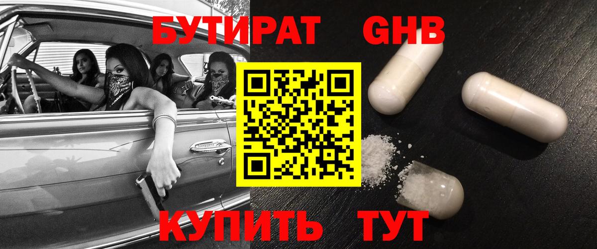БУТИРАТ  Вход с VPN  Учалы  Бутират оксана 