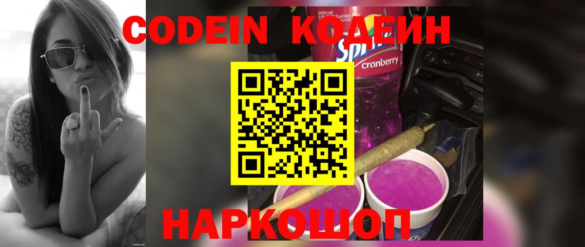 Учалы  Кодеин Purple Drank  Вход с VPN 