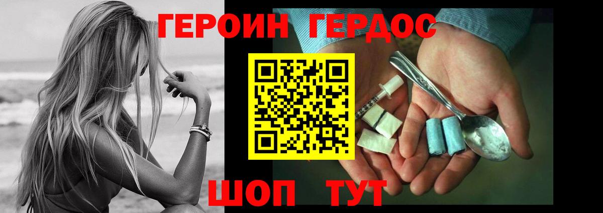 Героин Heroin Учалы