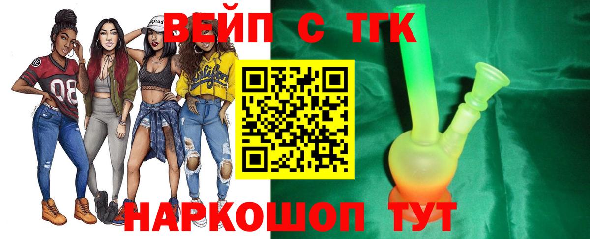 Дистиллят ТГК вейп  Вход с VPN  закладки  Учалы 